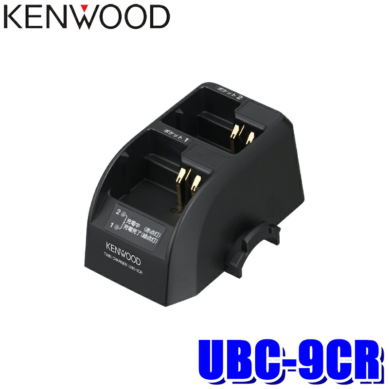 楽天市場】ケンウッド kenwood ubc－2(g) ツインチャージャーの通販