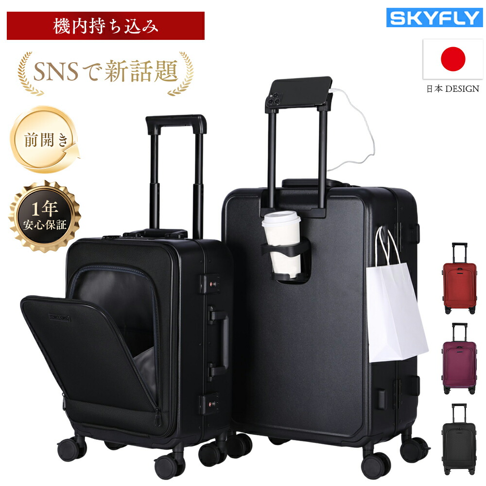 キャリーケース フロントオープン s ビジネス」の人気商品一覧 | 安い