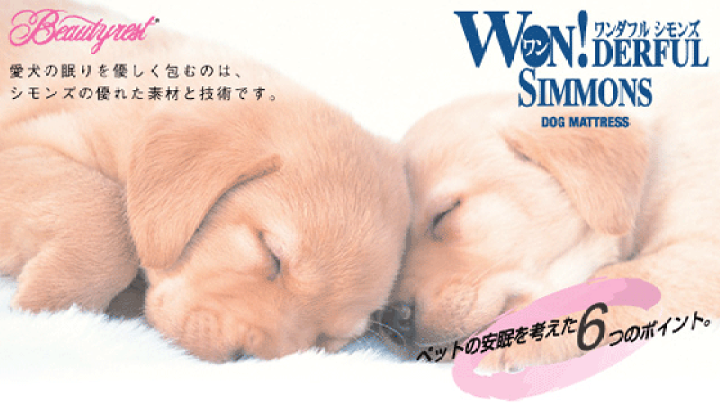楽天市場】シモンズ ドッグ マットレス ベッド フルセット ペット 寝床
