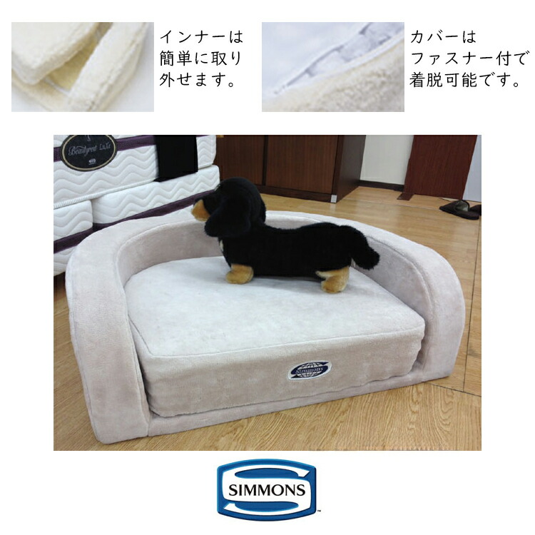楽天市場】シモンズ ドッグ マットレス ベッド フルセット ペット 寝床