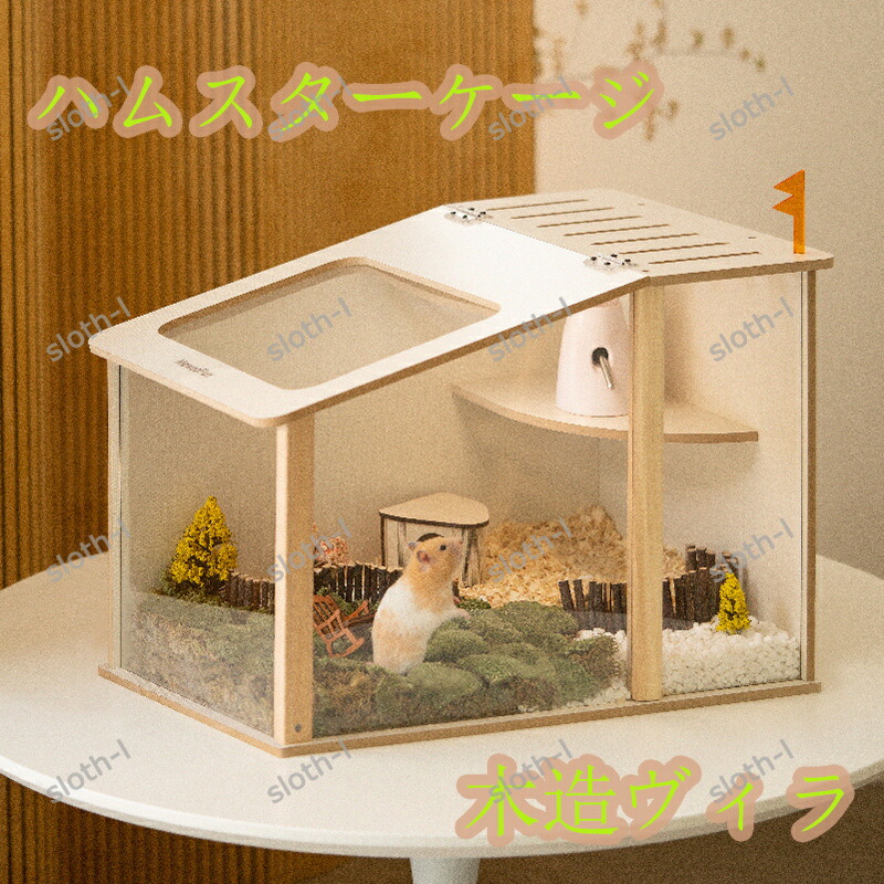 ハムスターペットラットマウス爬虫類小動物用品飼育ケージ大きめハウス