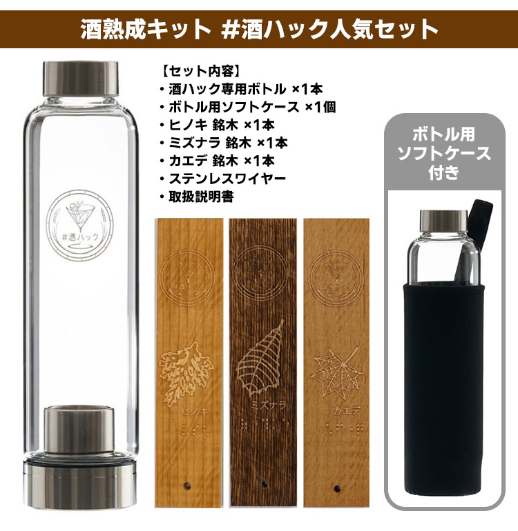 楽天市場】【12/10 ラヴィットで紹介】【クーポン特典付】酒熟成キット