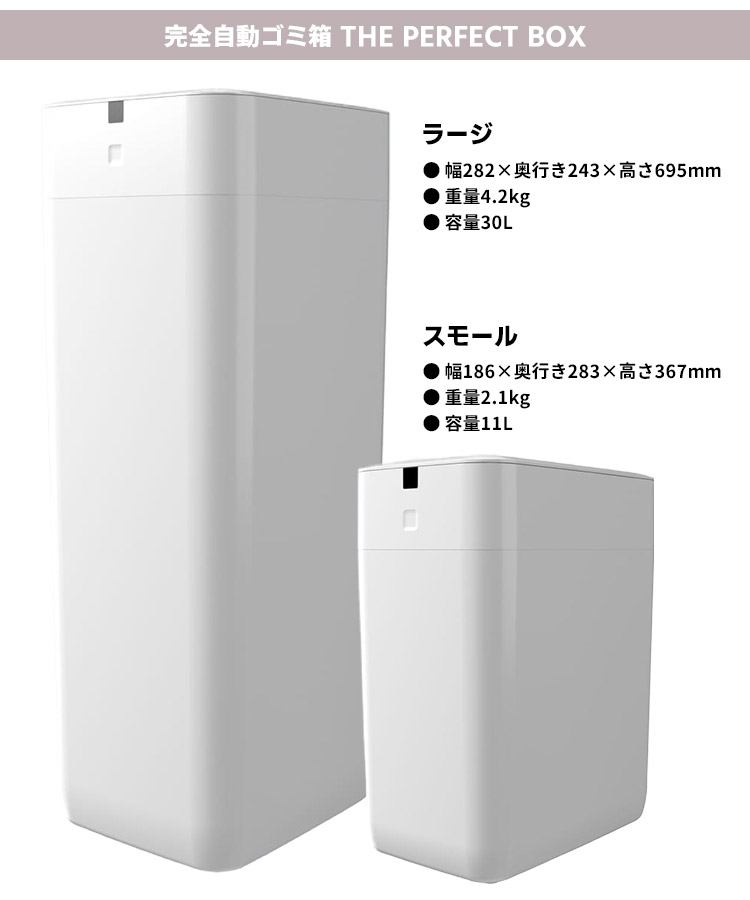 エレジー☆完全自動ゴミ箱ラージ THE PERFECT BOX（ザ・パーフェクト