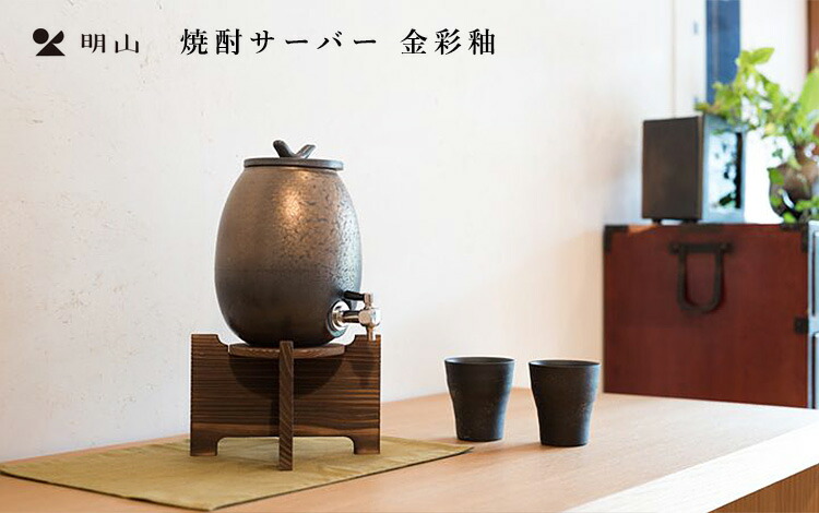 楽天市場】信楽焼 焼酎サーバー 金彩釉 2.2L 陶製サーバー ウォーター