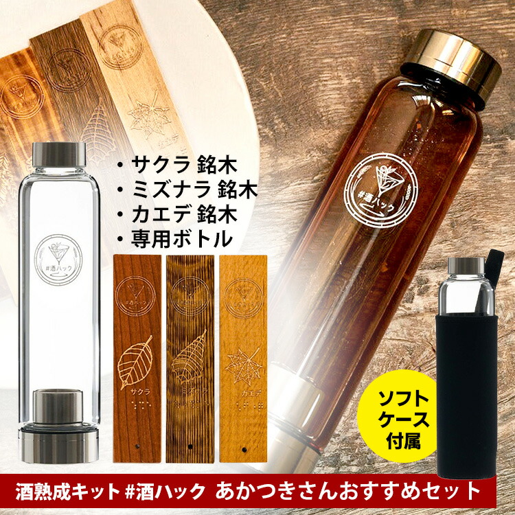 楽天市場】【12/10 ラヴィットで紹介】酒熟成キット ＃酒ハック