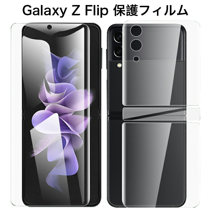 楽天市場】Galaxy Z Flip7 保護フィルム Galaxy Z Flip6 フィルム 全面