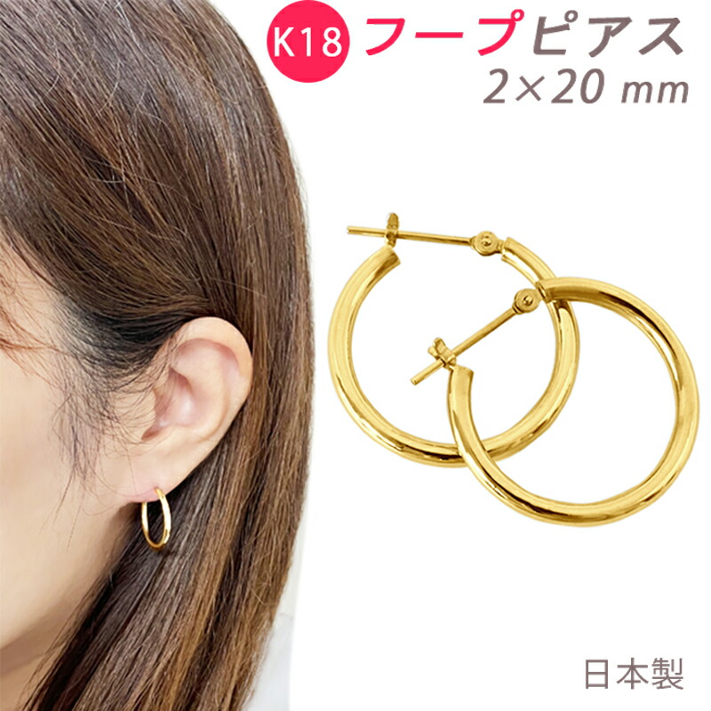 ピアス k18 フープピアス 20mm」の人気商品一覧 | 安い商品を通販