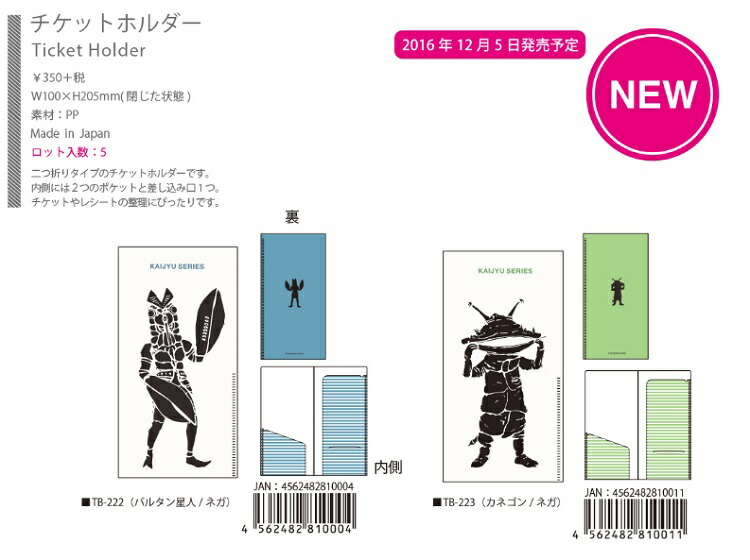 楽天市場】Kaijyu Series チケットホルダー ウルトラマン GreenFlash