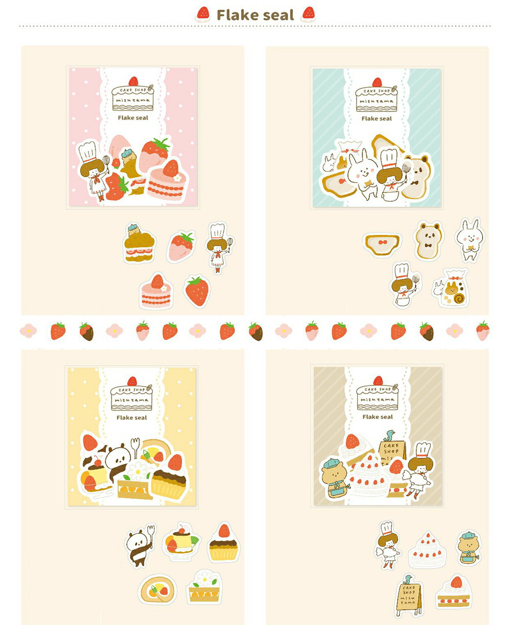 楽天市場】シール mizutama フレークシール ケーキショップみずたま