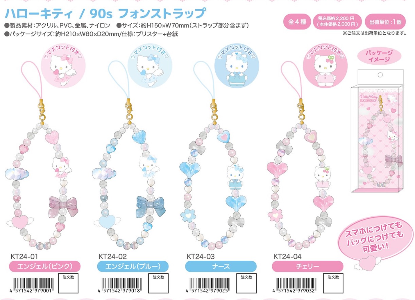 ハローキティ NANAコラボ ストラップ 2個セット 希少】ハローキティ