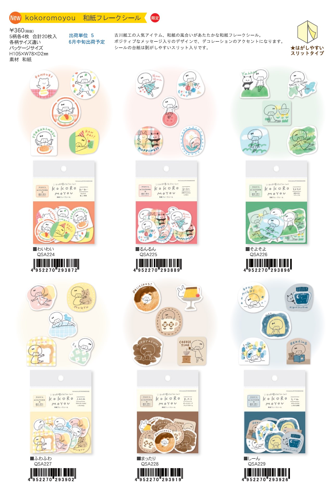 楽天市場】mizutama kokoromoyouフレークシール 再入荷