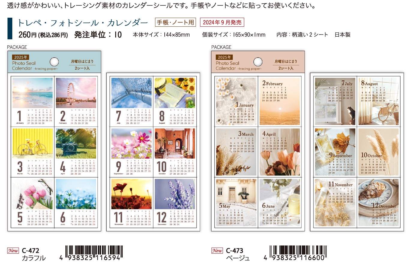 楽天市場】シール トレペ・フォトシール・カレンダー pnb_c-472_473