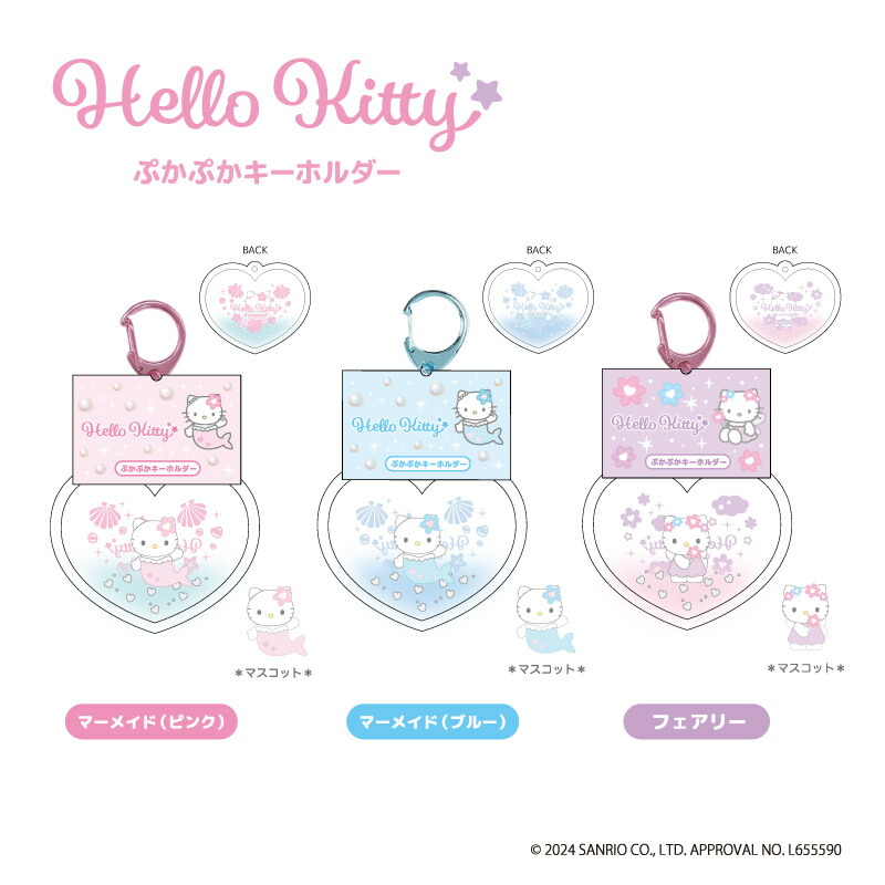 ハローキティ スポーツファン キーホルダー 3点セット ハローキティ