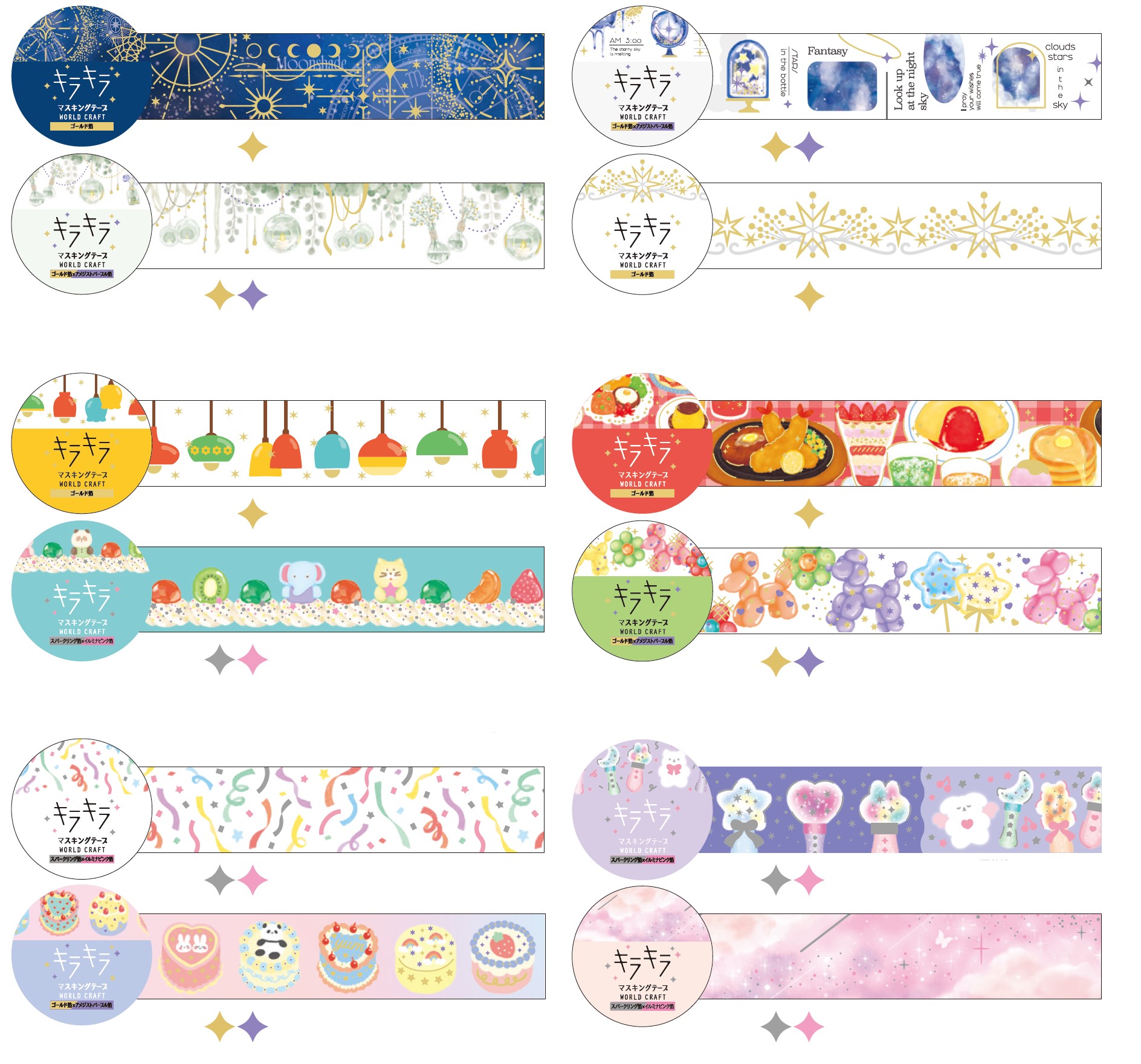 楽天市場】マスキングテープ キラキラマスキングテープ 第8弾