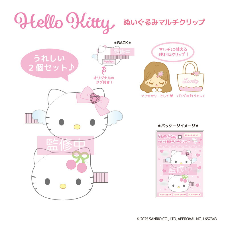 楽天市場】ハローキティ ラブリーフリルぬいぐるみマルチクリップ