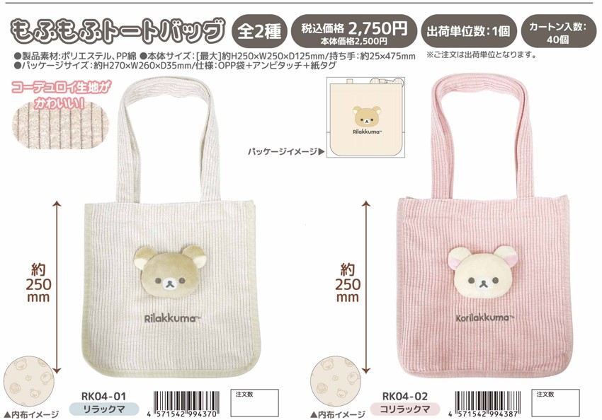 kuma kuma HOTCAKE リラックマ ぬいぐるみ バッグ 箱 入れ物 kuma kuma