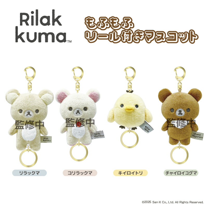 楽天市場】リラックマ マスコットキーチェーンの通販