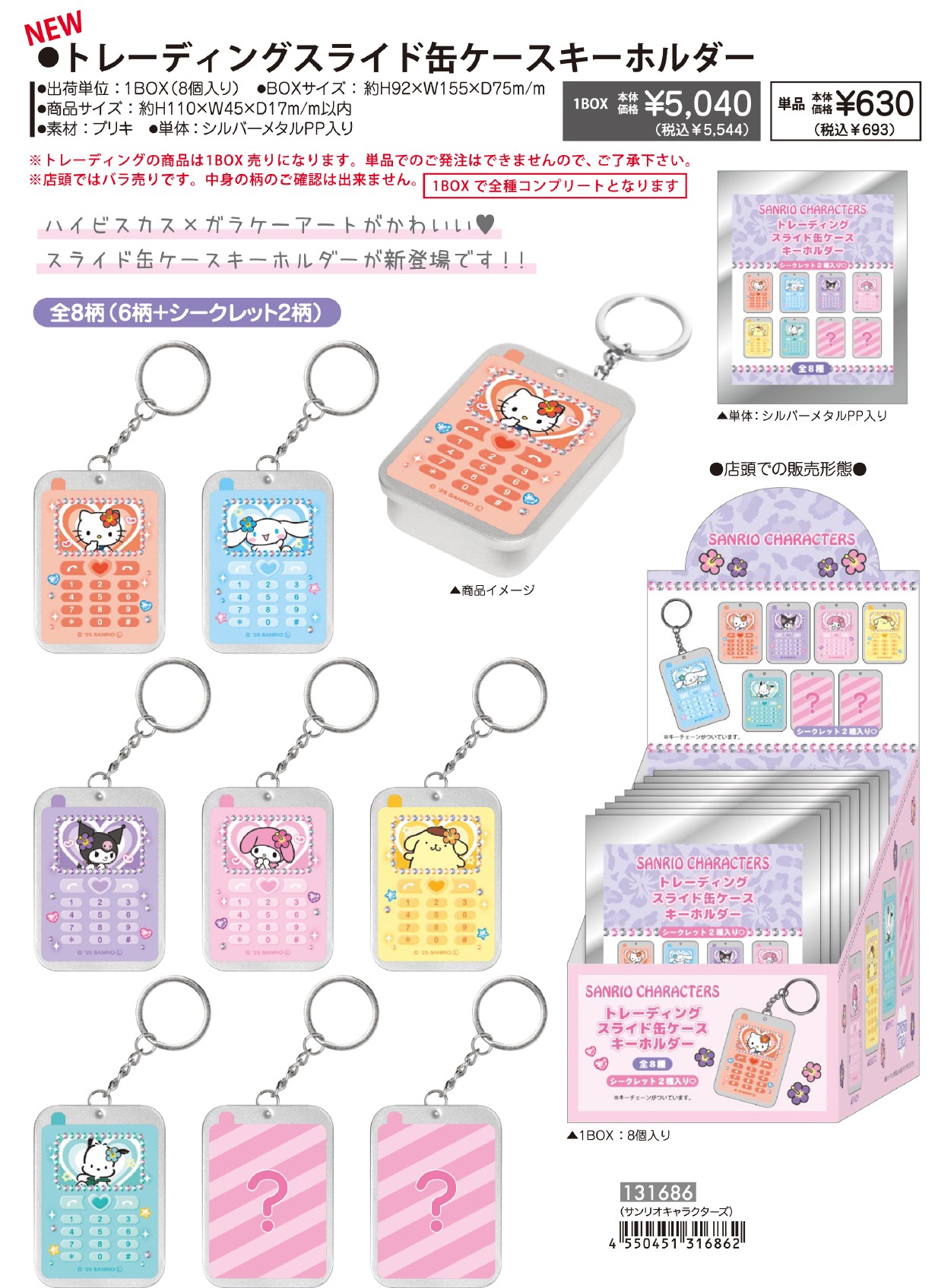 NEE Kashi Gacha キーホルダー コンプリート