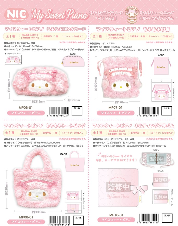 楽天市場】予約 11月下旬入荷 マイスィートピアノ もふもふトート