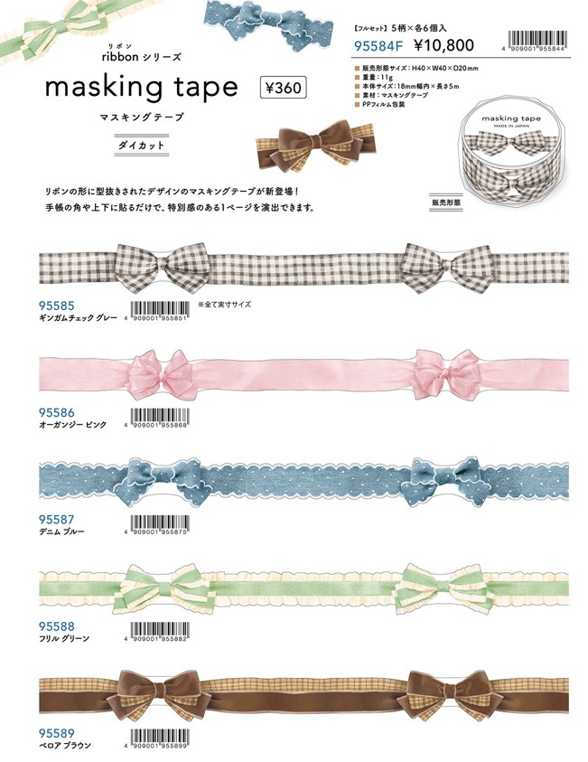 楽天市場】リボンシリーズ マスキングテープ 18mm miw_95585_95589