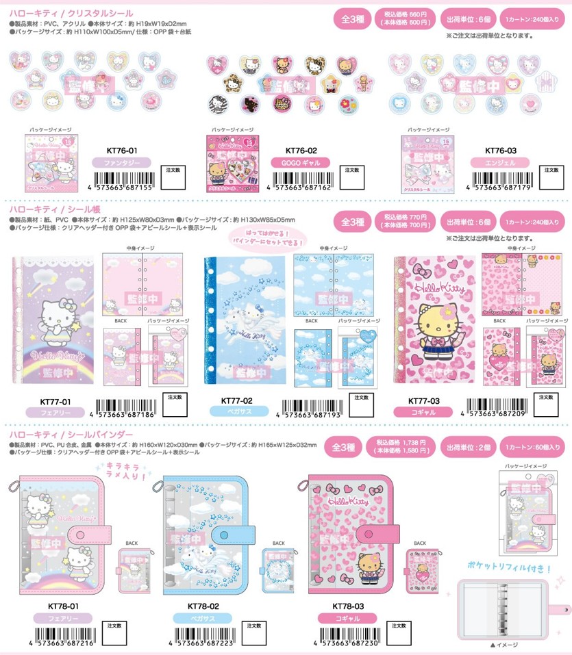 楽天市場】予約 2026年 2月下旬入荷 ハローキティ クリスタルシール