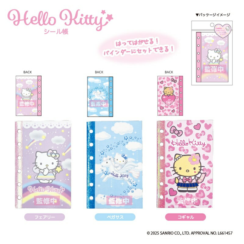 楽天市場】予約 2026年 2月下旬入荷 ハローキティ シール帳 nic_kt77