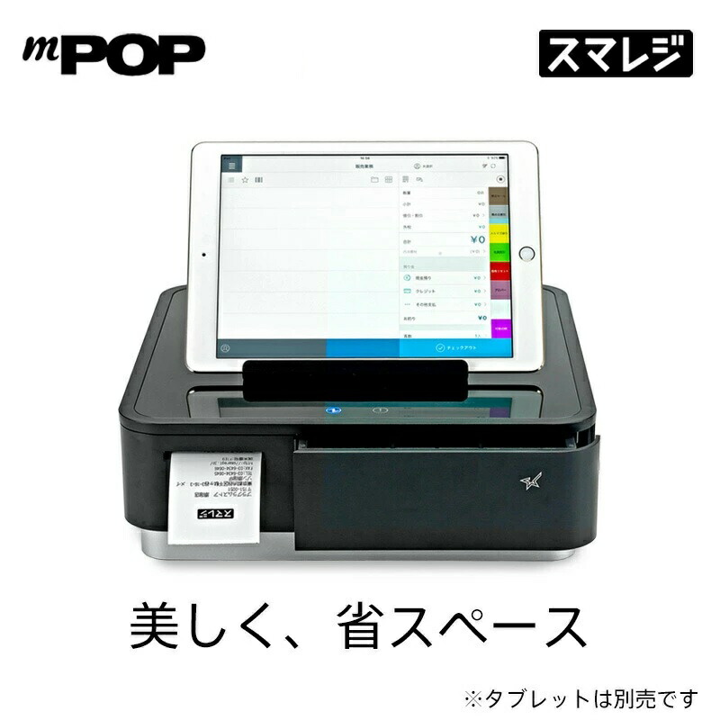 mPOP ブラック レジ端末 コンパクト コンパクトレジスター mPOP