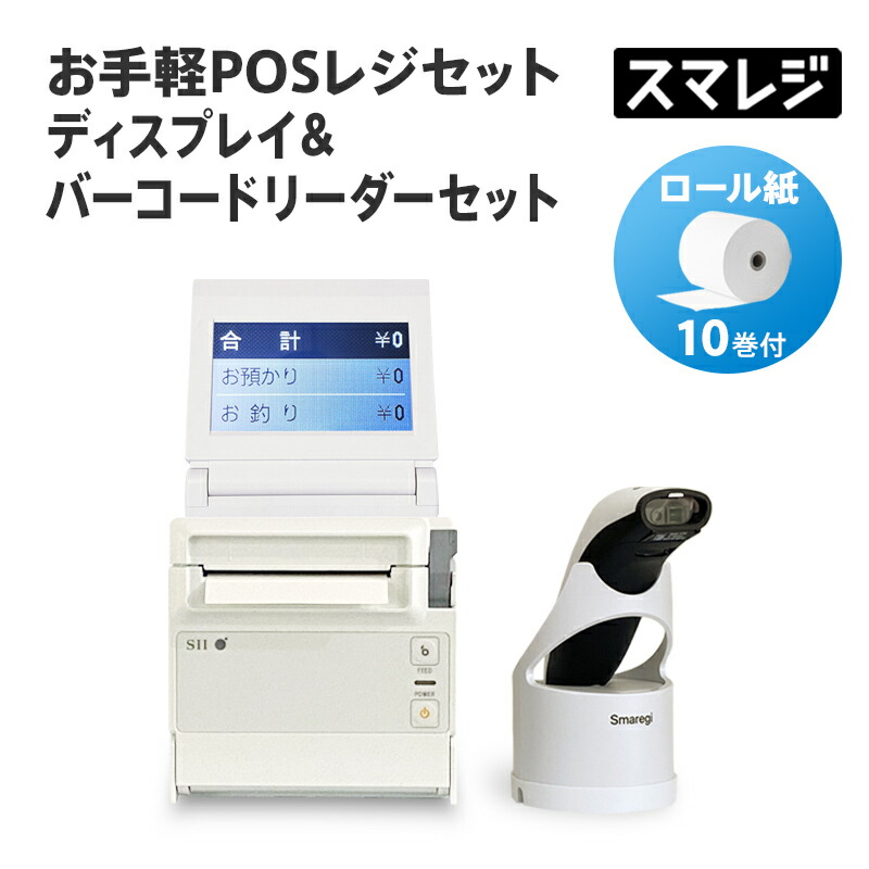 posレジセット」の人気商品一覧 | 安い商品を通販サイトから探す