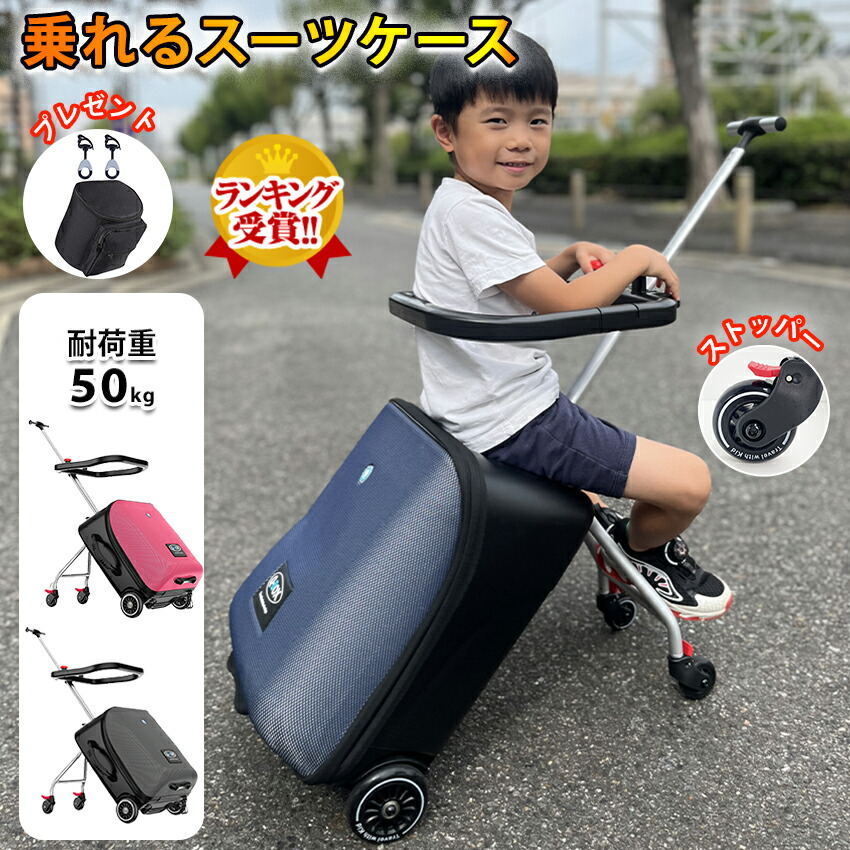 美品 Q-BOX 乗れるキャリーケース スーツケース キャリーバッグ 子供