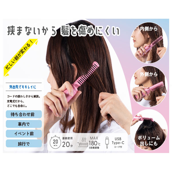 ☆新品 ブラシ ヘアアイロン ピンク コードレス プレゼントにも