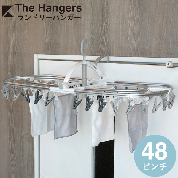 楽天市場】Kogure The hangers アルミハンガー48P/ ランドリー