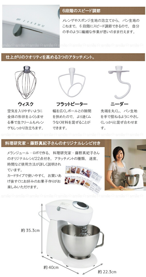 藤野真紀子 工場 スタンドミキサー メランジュールロボ 白 藤野真紀子