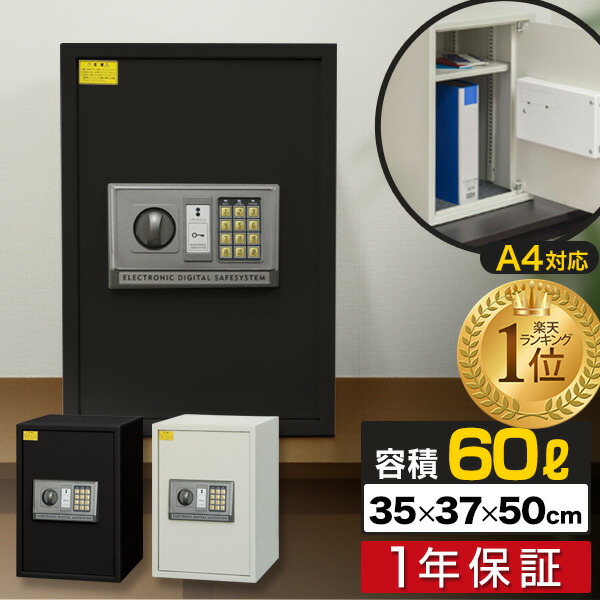 楽天市場】【楽天1位】金庫 家庭用 テンキー おしゃれ 防犯金庫 店舗用