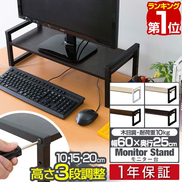 楽天市場】【楽天1位】モニター台 机上台 幅60cm 2段 モニタースタンド