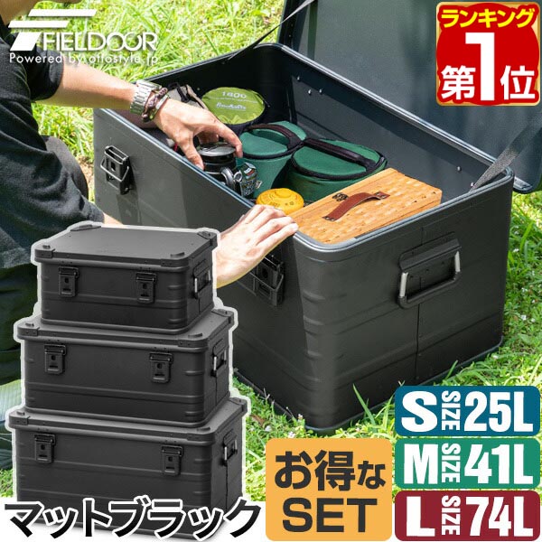 楽天市場】【楽天1位】FIELDOOR アルミ コンテナボックス 蓋付き