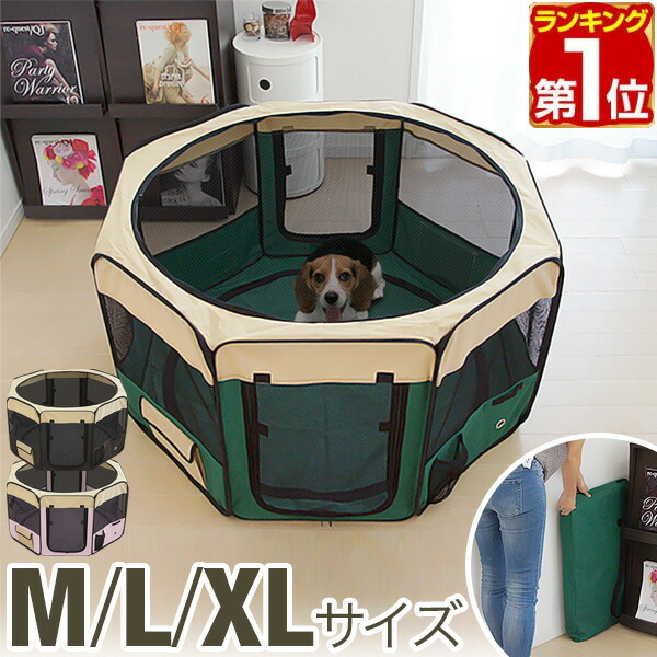 楽天市場】【楽天1位】ペットサークル 折りたたみ 屋根付き M/L/XL 3