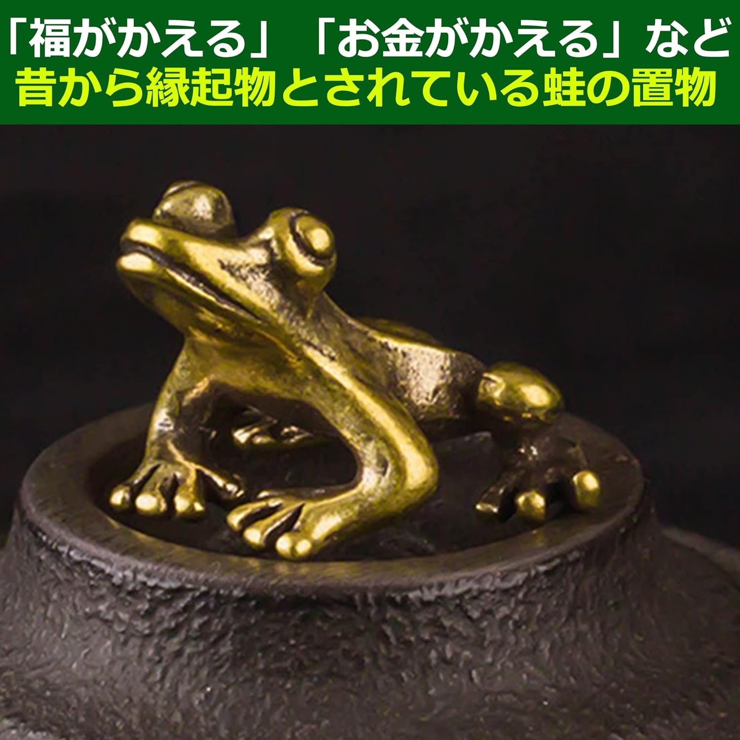 楽天市場】風水グッズ 金運 運気 蛙 カエル 置物 ラッキーアイテム
