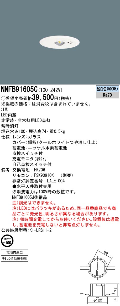 楽天市場】パナソニック 天井埋込型(φ100) 低天井用(〜3m) LED非常用