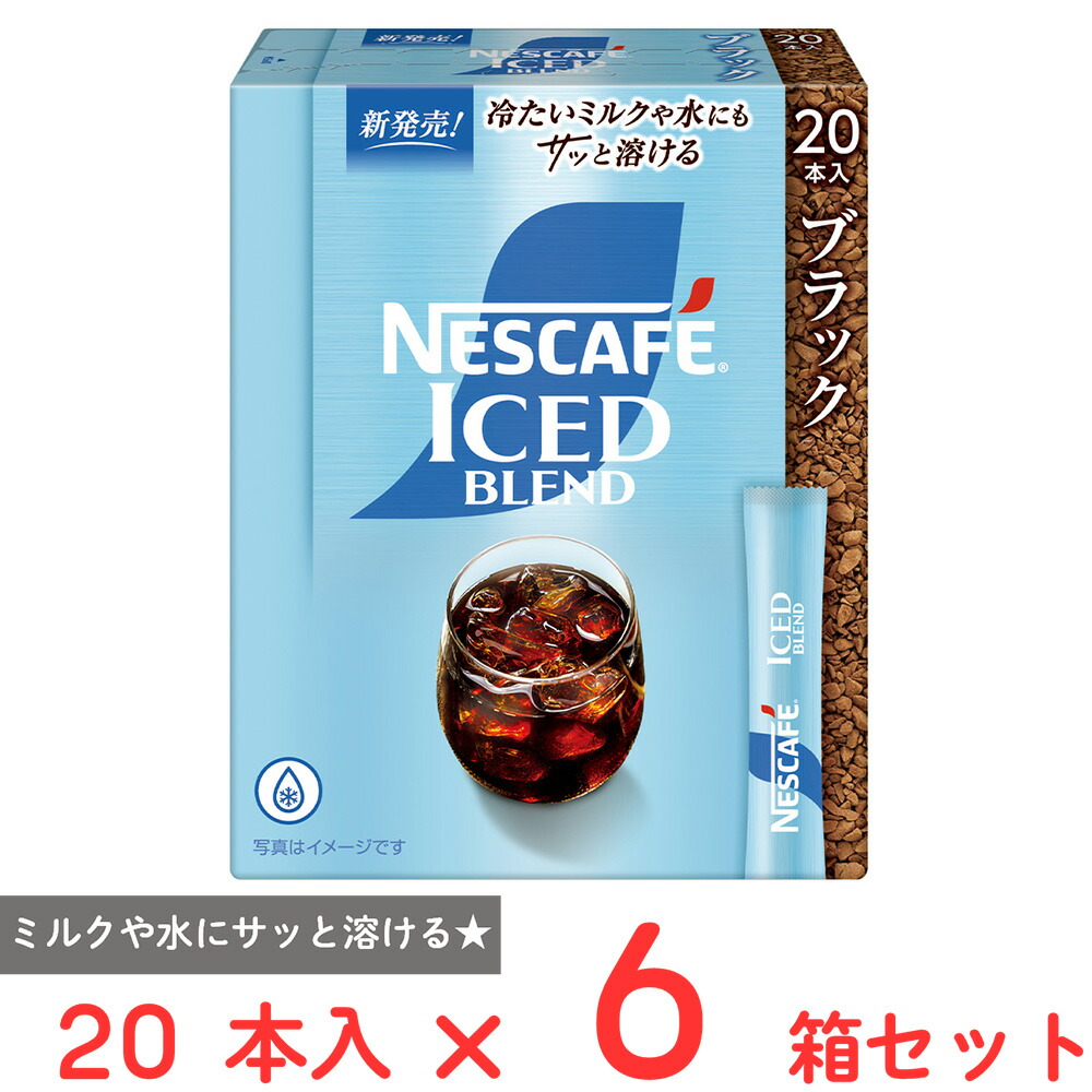 楽天市場】ネスレ日本 ネスカフェ アイスブレンド スティック ブラック