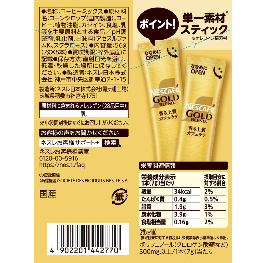 楽天市場】ネスレ日本 ネスカフェ ゴールドブレンド スティック