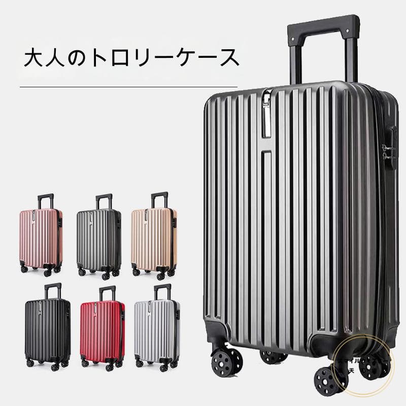 超軽量 スーツケース 大型 ファスナー」の人気商品一覧 | 安い商品を