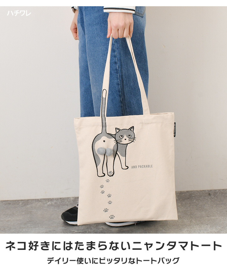 おしゃれキャット 2wayトートバッグ おしゃれキャット 2wayトート