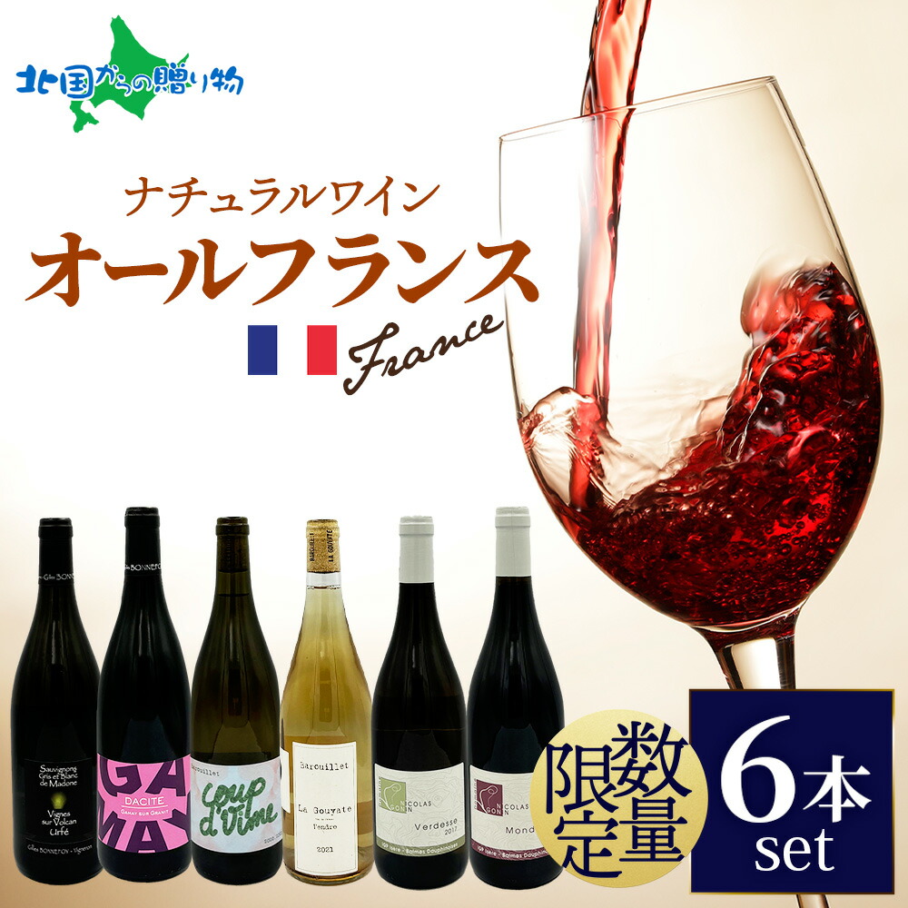楽天市場】オールフランスワイン 6本セット 赤 白 ヴァンクロス ワイン