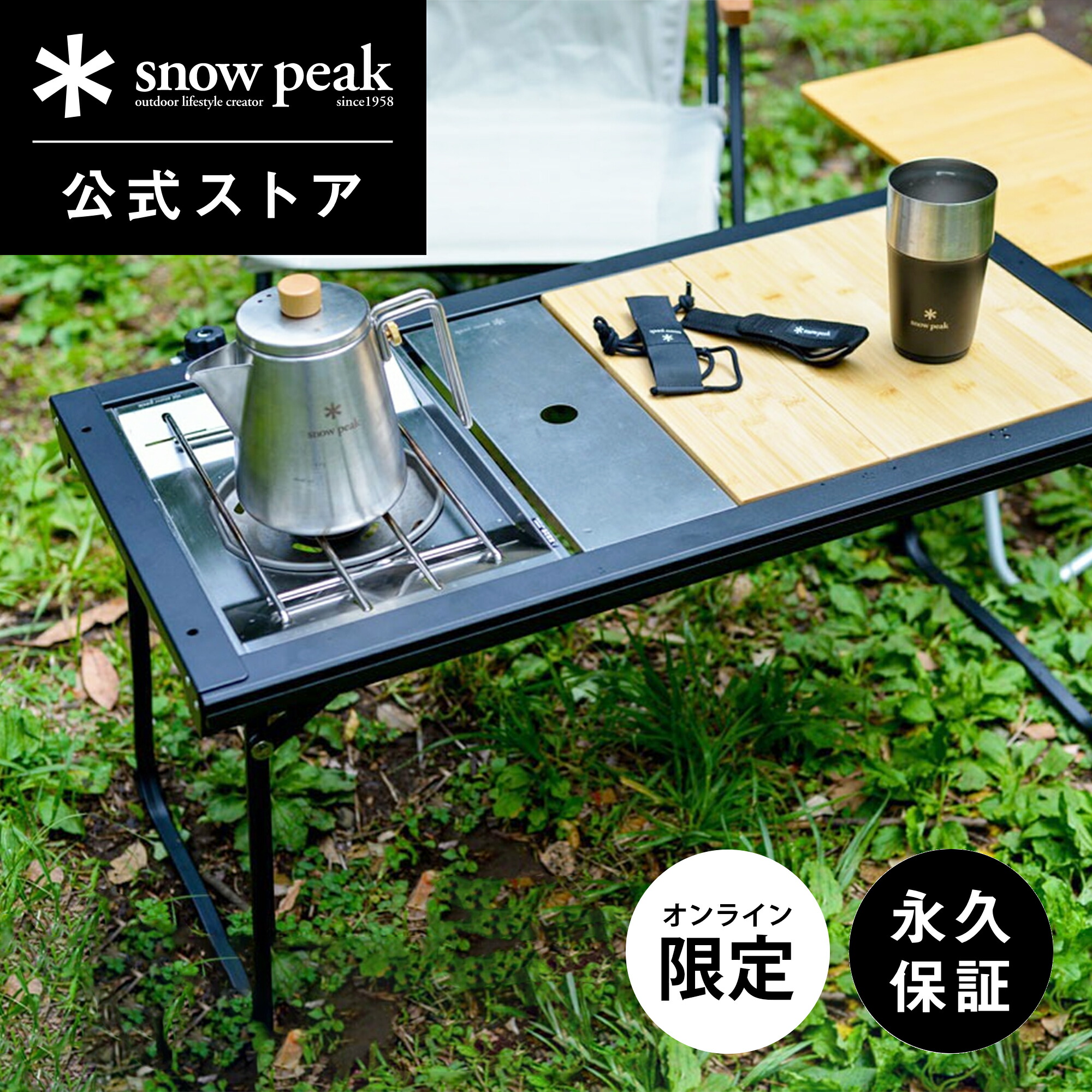 snow peak（スノーピーク） エントリー IGT テーブル