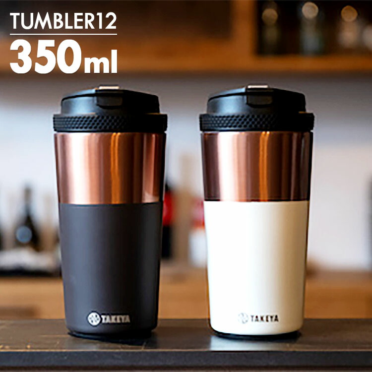楽天市場】タケヤフラスク タンブラー12 【 水筒 TUMBLER12 真空断熱