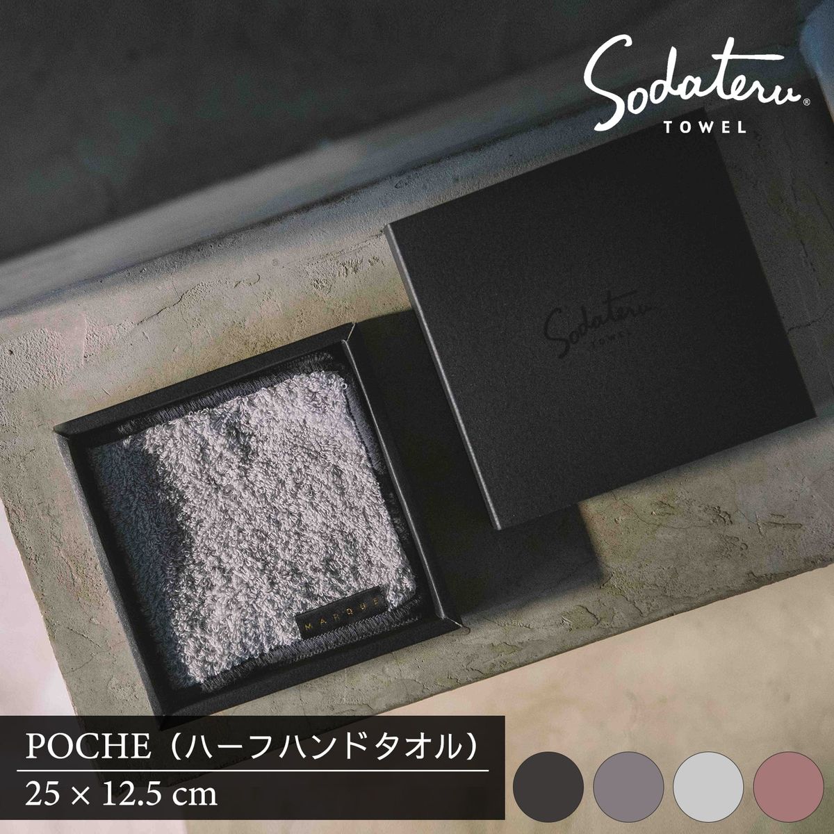 Sodateru MARQUE 本物 バスタオル ダークグレー ギフトボックス付き