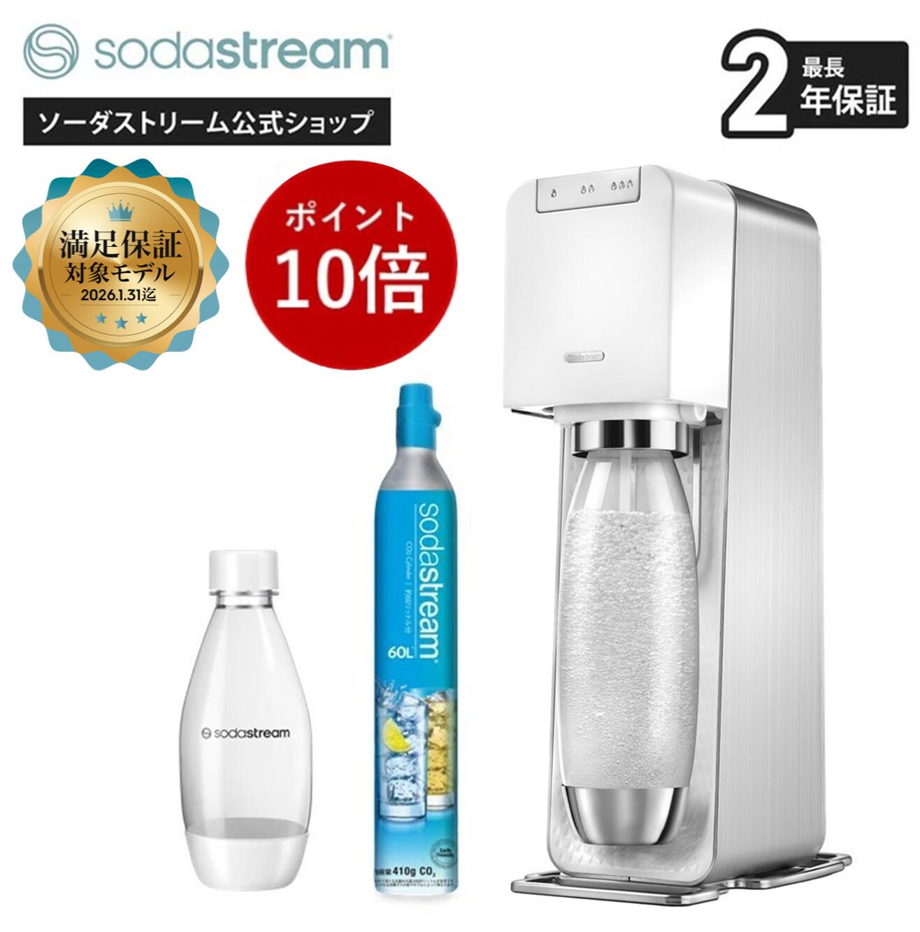 定価3.2万SodaStreamソースパワー ボンベ2本ボトル2本追加可 定価3.2万