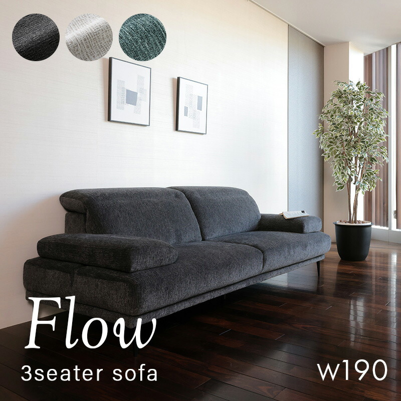 楽天市場】ソファ 幅190cm ヘッドレスト 肘可動 FLOW フロウ シンプル