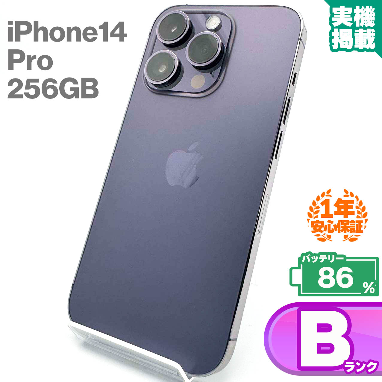 iPhone14pro 256GB ディープパープル 【公式通販】