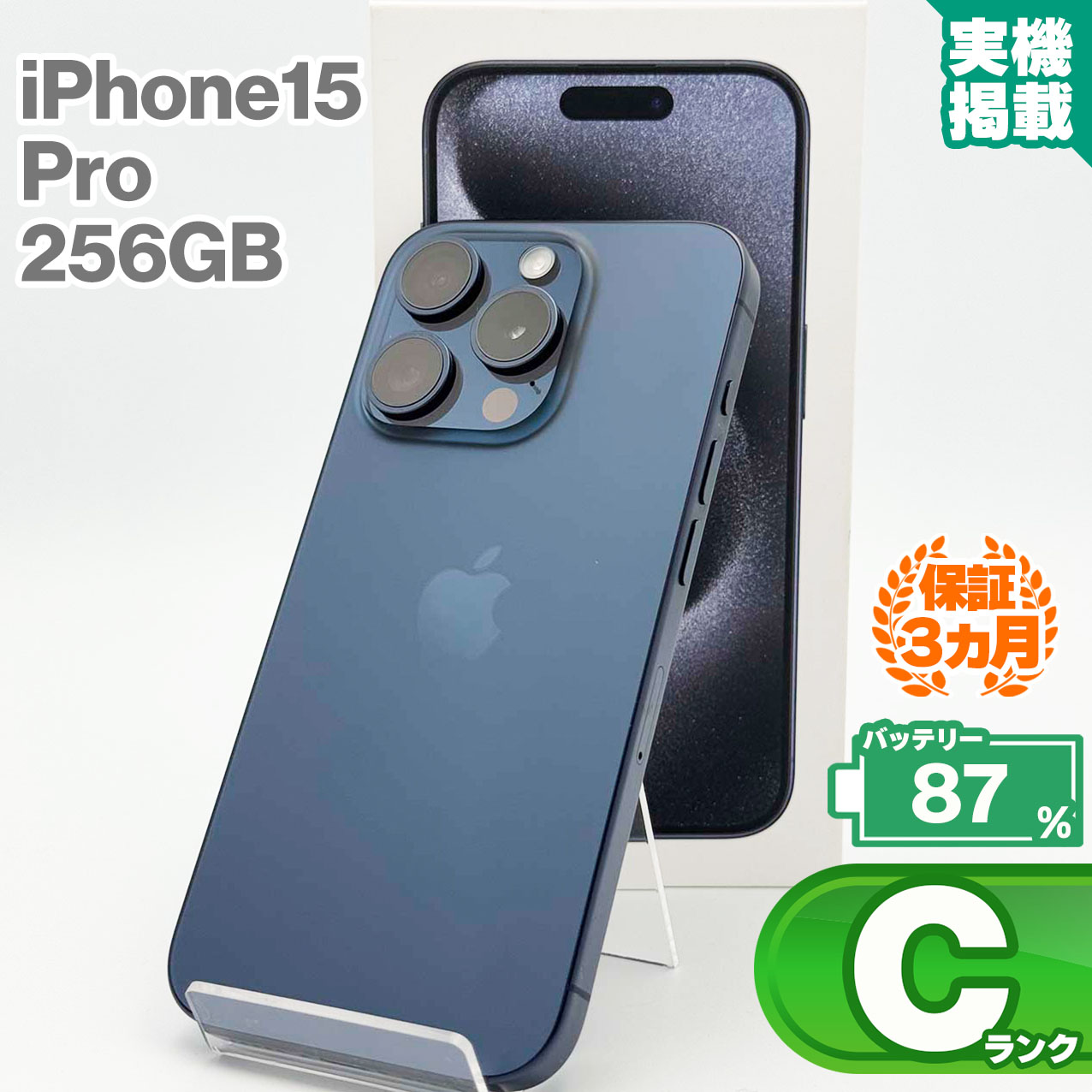 iPhone15 pro 256GB ブルーチタニウム超美品豪華おまけ付き